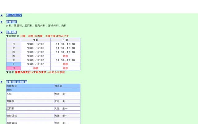 大辻外科胃腸科診所