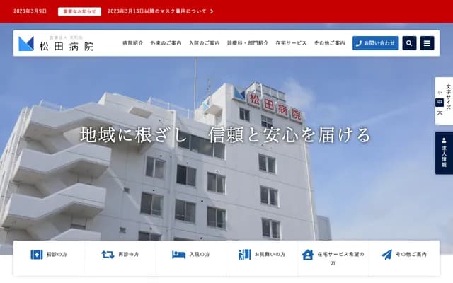 松田医院 - 冈山县仓敷市鹤形1丁目3番10号