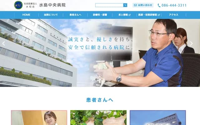 水岛中央医院 - 冈山县仓敷市水岛青叶町4番5号