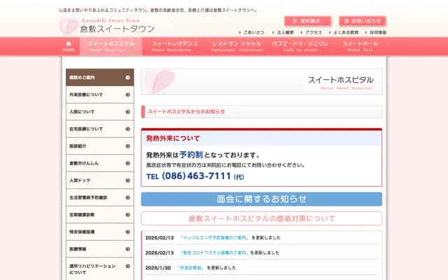 仓敷Sweet医院