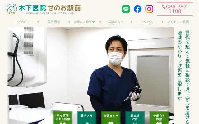 木下醫院妹尾站前