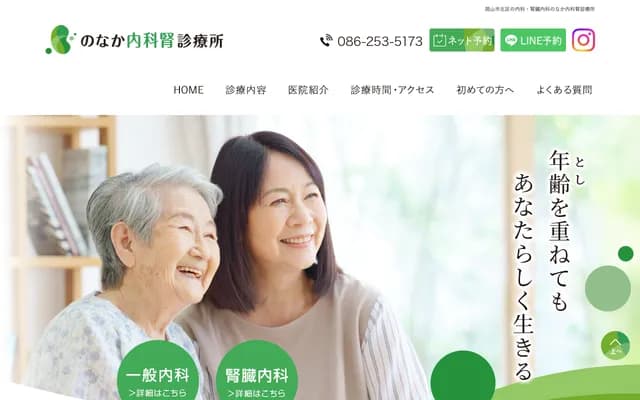 노나카 내과 신장 진료소