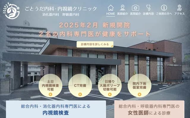 后藤田内科・内视镜诊所 - 冈山县仓敷市四十濑231-8