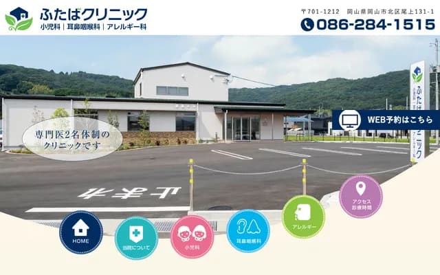Futaba Clinic - 131-1 Ogami, Kita-ku, Okayama, Okayama