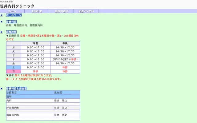사사이 내과 클리닉