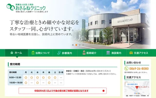 Osafune Clinic - 332-1 Haji, Osafune-cho, Setouchi, Okayama