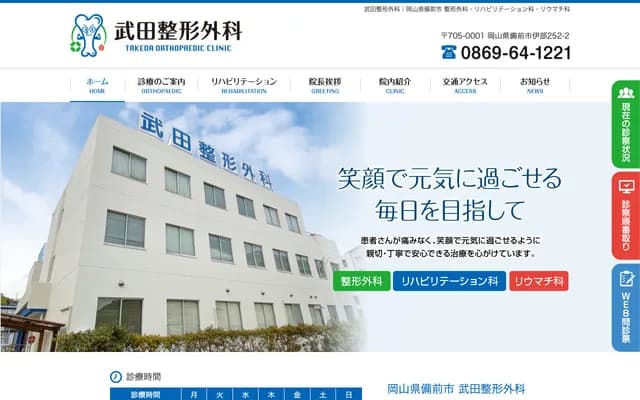 타케다 정형외과