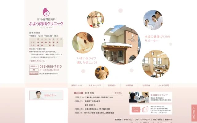 Fuyo Internal Medicine Clinic