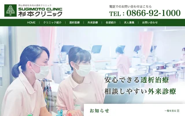 Sugimoto Clinic