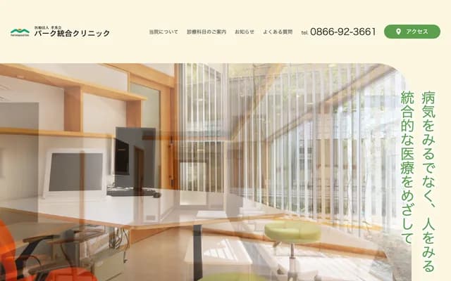 파크 통합 클리닉