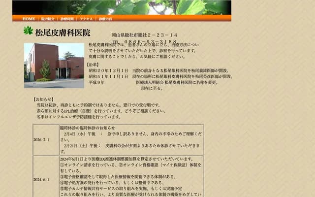 Matsuo Dermatology Clinic - 2-23-14 Soja, Soja, Okayama