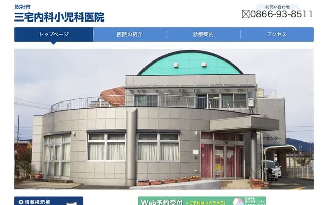 Miyake Internal Medicine & Pediatrics Clinic - 919 Ide, Soja, Okayama