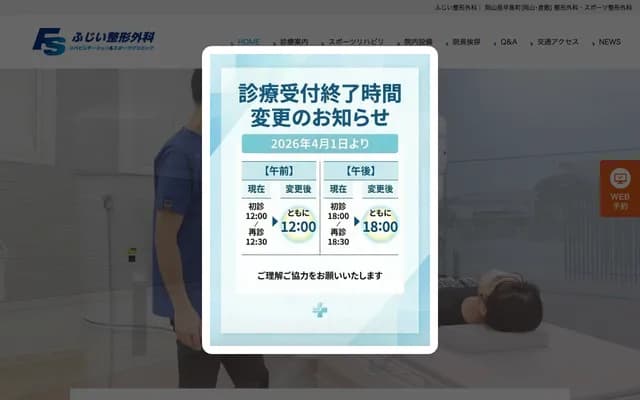 Fujii Orthopedics - 618-1 Maegata, Hayashima-cho, Tsukubo-gun, Okayama