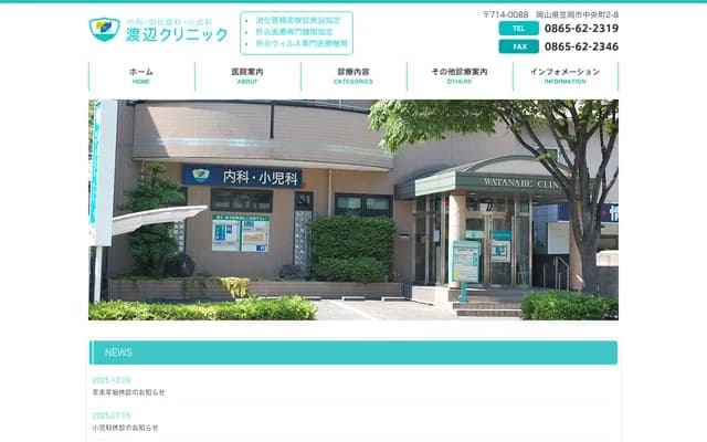 渡边诊所