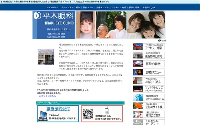 Hiraki Ophthalmology Clinic