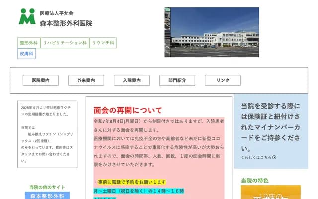 Morimoto Orthopedics Clinic