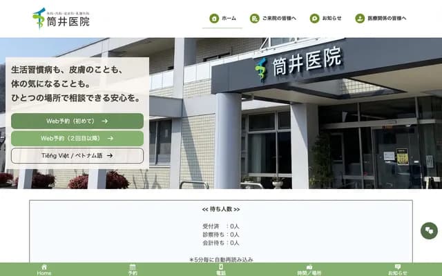 Tsutsui Clinic - 5526-7 Oda, Yakage-cho, Oda-gun, Okayama