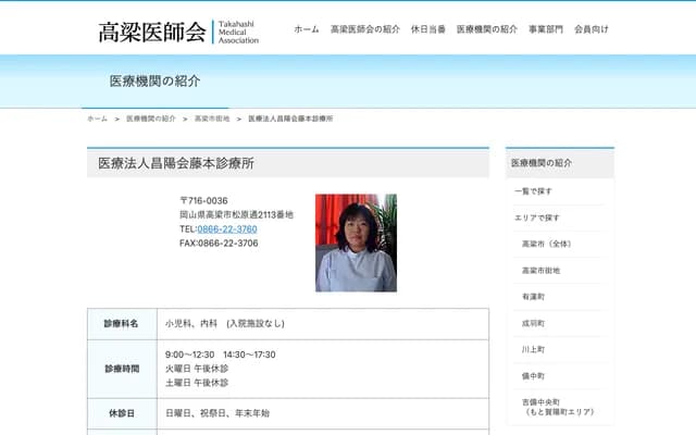 Fujimoto Clinic - 2113 Matsubara-dori, Takahashi, Okayama
