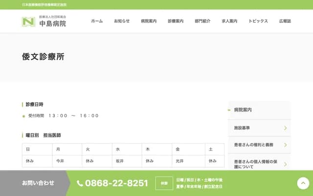 Shitori Clinic - 1674-1 Satokumon, Tsuyama, Okayama