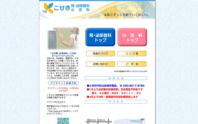 Koseki Nephrology Urology Koseki Pediatric Clinic