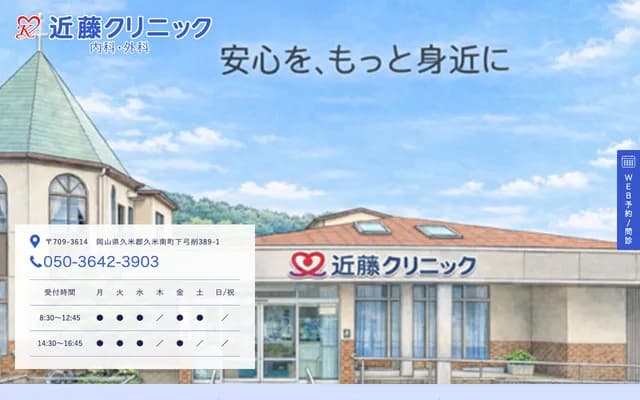 近藤診所