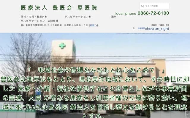 Hara Clinic - 363-2 Toyokunihara, Mimasaka, Okayama