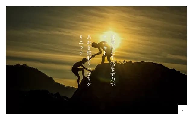 青木骨科复健诊所