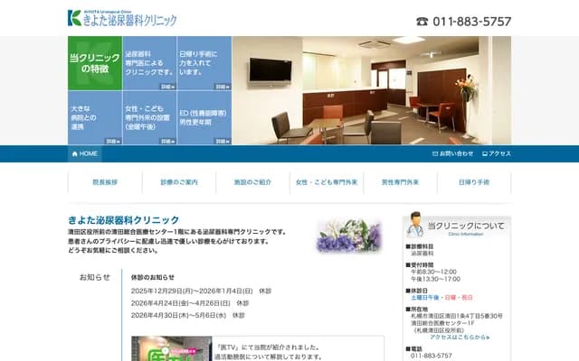 Kiyota Urology Clinic