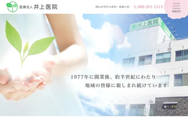 이노우에 의원 - 오카야마현 오카야마시 나카구 세키 22