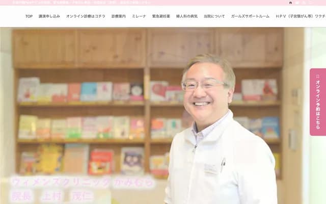 위민즈 클리닉 가미무라 - 오카야마현 오카야마시 기타구 혼마치 4-18 코어혼마치 3F