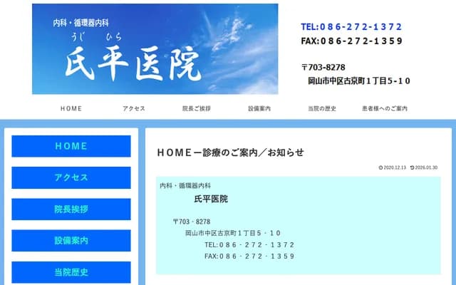 Ujihira Clinic - 1-5-10 Furukyomachi, Naka-ku, Okayama, Okayama