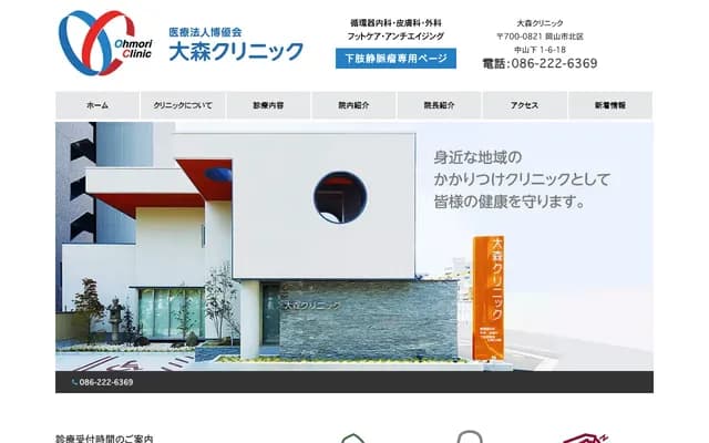 Omori Clinic