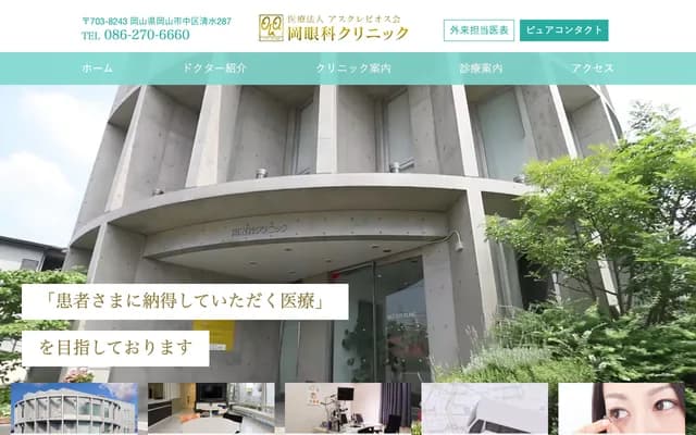 Oka Ophthalmology Clinic - 287 Shimizu, Naka-ku, Okayama, Okayama