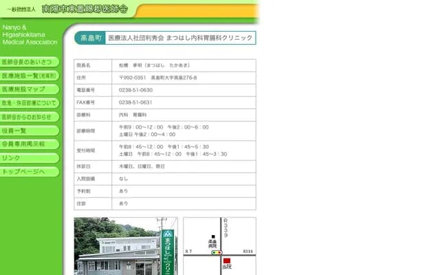 松桥内科胃肠科诊所