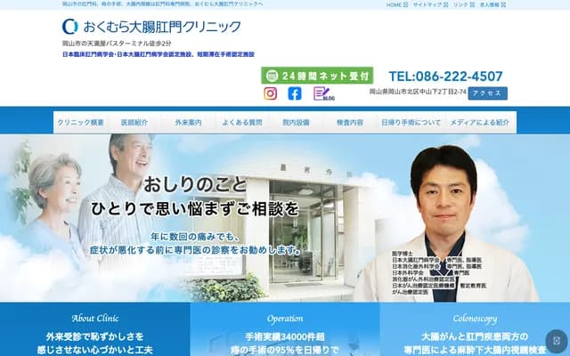 奥村大肠肛门诊所