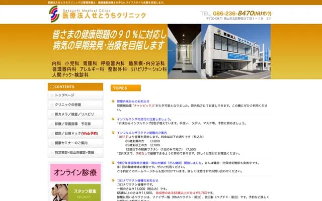 Setouchi Clinic - 2F Noda Shiraishi Bldg, 3-1-10 Noda, Kita-ku, Okayama, Okayama