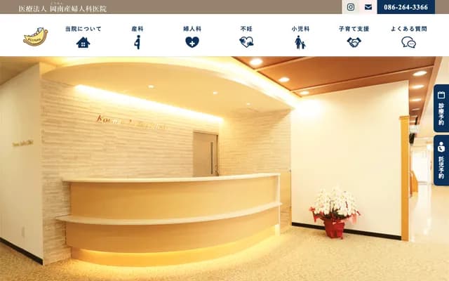 Konan OB/GYN Clinic - 2-6-43 Hirafuku, Minami-ku, Okayama, Okayama