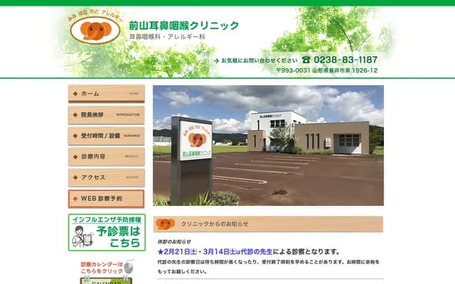 Maeyama ENT Clinic - 1926-12 Izumi, Nagai, Yamagata