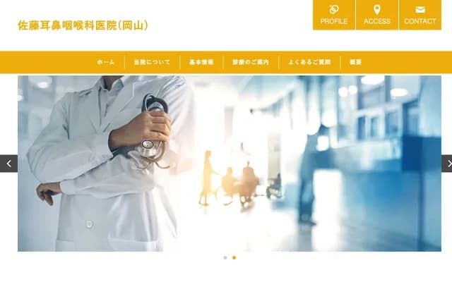 Sato ENT Clinic - 1-14-9 Haraoshima, Naka-ku, Okayama, Okayama