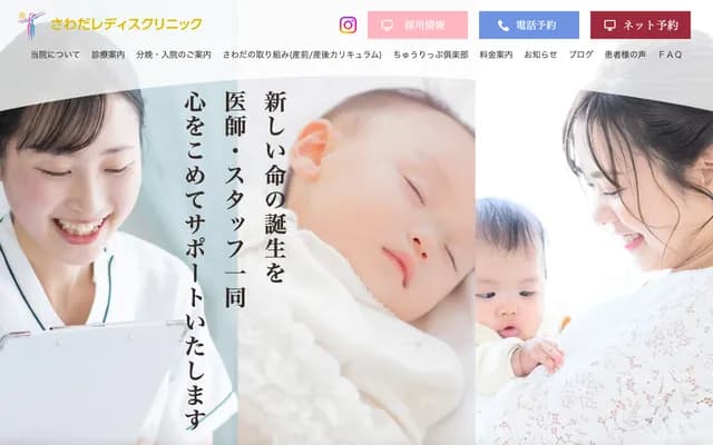 Sawada Ladies Clinic - 584-1 Nishiichi, Minami-ku, Okayama, Okayama