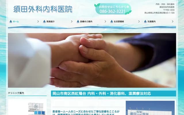 Suda Surgery & Internal Medicine Clinic