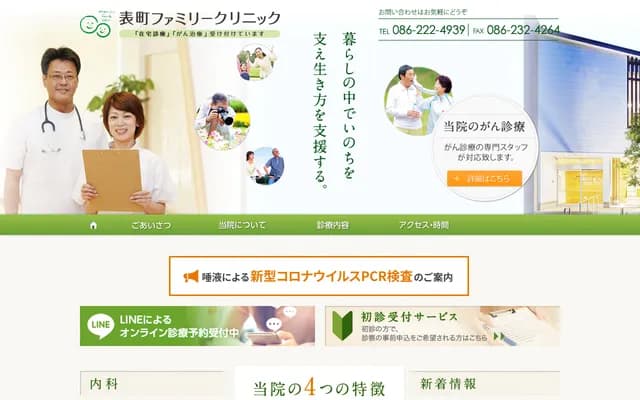 Omotecho Family Clinic - 3-10-71 Omotecho, Kita-ku, Okayama, Okayama