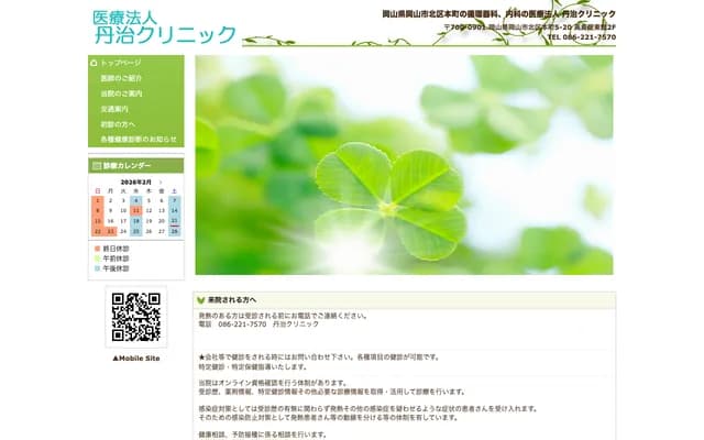 Tanji Clinic - 5-20 Honmachi, Kita-ku, Okayama, Okayama, Takashimaya East Bldg. 2F