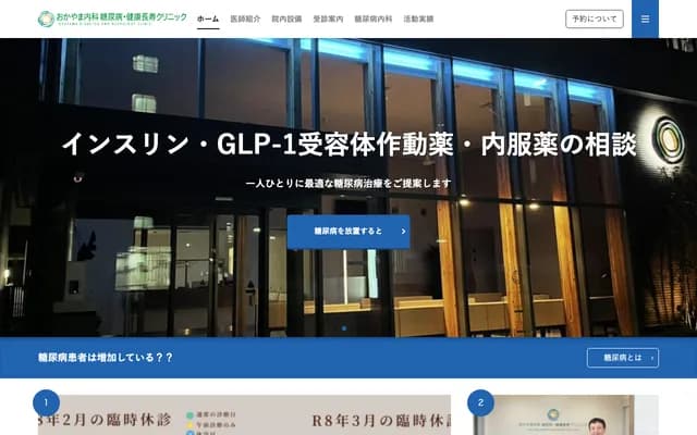 Okayama Internal Medicine Diabetes & Healthy Longevity Clinic - 4-31 Chunagoncho, Naka-ku, Okayama, Okayama