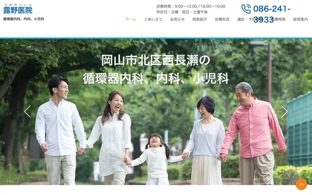 Tsuyuno Clinic - 1225-4 Nishinagase, Kita-ku, Okayama, Okayama