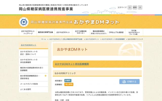 Nakano Internal Medicine Clinic - 70-10 Manbai, Minami-ku, Okayama, Okayama