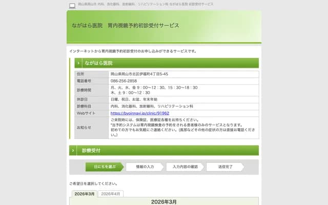 Nagahara Clinic - 4-5-45 Ifukucho, Kita-ku, Okayama, Okayama