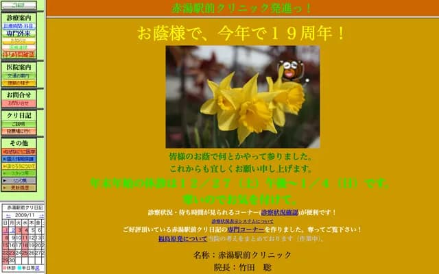 Akayo Ekimae Clinic - 126-11 Mitsumadori, Nanyo, Yamagata