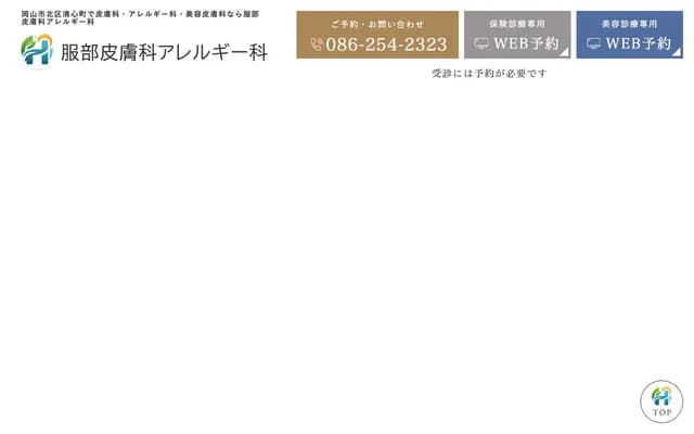 Hattori Dermatology and Allergy Clinic - 3-24 Seishincho, Kita-ku, Okayama, Okayama