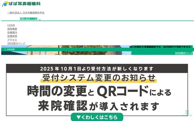 Shunpukai Clinic - 2-13-7 Namikimachi, Minami-ku, Okayama, Okayama